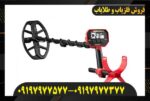 فلزیاب ونکویش ۳۴۰ 09197977577