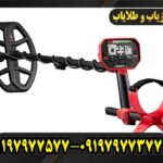 فلزیاب ونکویش ۴۴۰ 0917977577