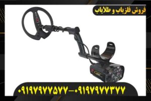 دستگاه فلزیاب گلد مکس پاور09197977577