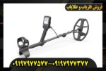 فلزیاب لجند09197977577