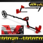 فلزیاب ونکویش ۳۴۰ 09197977577