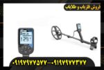 فلزیاب دابل اسکور09197977577
