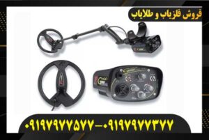 دستگاه فلزیاب گلد مکس پاور09197977577