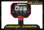 فلزیاب ونکویش ۴۴۰ 0917977577