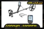 فلزیاب دابل اسکور09197977577