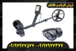 فلزیاب لجند09197977577