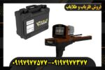 ردیاب گلد ویژن09197977577