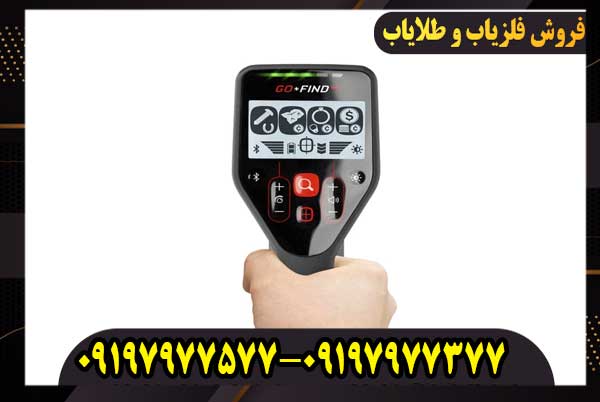 فلزیاب بوقی گوفایند 66