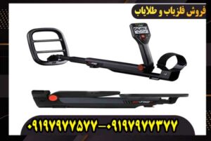 فلزیاب بوقی گوفایند 66