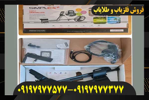 معرفی فلزیاب سیمپلکس0919797757 