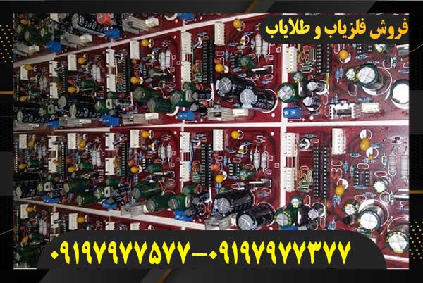 قطعات فلزیاب را از کجا تهیه کنیم09197977577