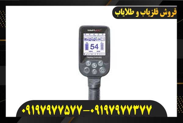 معرفی فلزیاب سیمپلکس0919797757 