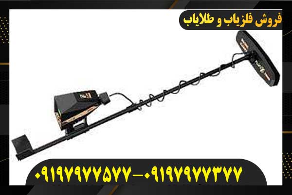 قیمت فلزیاب Primero 09197977577