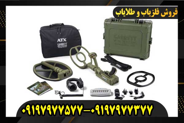 فلزیاب گرت Garrett Atx09197977577
