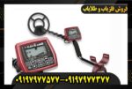 فلزیاب کوین مستر09197977577