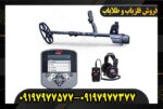 فلزیاب سی تی ایکس 3030 09197977577