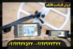 فلزیاب لورنز z2 09197977577