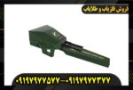 ردیاب شعاع زن آژاکس الکترا09197977577
