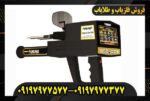 فلزیاب مگا اسکن پرو09197977577