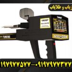 فلزیاب مگا اسکن پرو09197977577