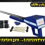 ردیاب شعاع زن آژاکس امگا09197977577