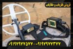فلزیاب لورنز z2 09197977577