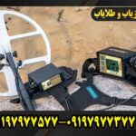 فلزیاب لورنز z2 09197977577
