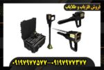 فلزیاب مگا اسکن پرو09197977577