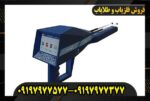 ردیاب شعاع زن آژاکس امگا09197977577