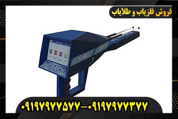 ردیاب شعاع زن آژاکس امگا ردیاب شعاع زن آژاکس امگا09197977577