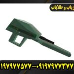 ردیاب شعاع زن آژاکس الکترا09197977577