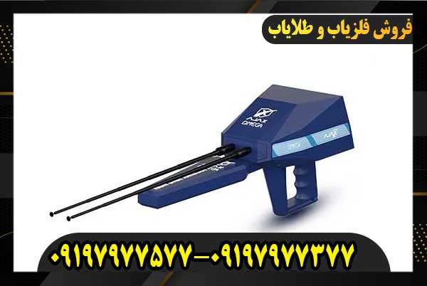 ردیاب شعاع زن آژاکس امگا ردیاب شعاع زن آژاکس امگا09197977577