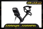 فلزیاب مانتیکور09197977577