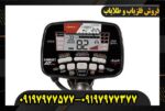 فلزیاب گرت ای تی مکس0997977577