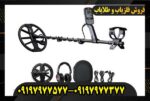 فلزیاب اکوناکس ۹۰۰ 09197977577