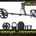 فلزیاب اکوناکس ۹۰۰ 09197977577