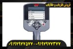 فلزیاب سی تی ایکس 3030 09197977577