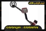 فلزیاب کوین مستر09197977577