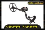 فلزیاب گرت ای تی مکس0997977577