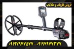 فلزیاب سی تی ایکس 3030 09197977577