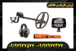 فلزیاب گرت ای تی مکس0997977577