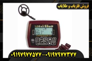 فلزیاب کوین مستر