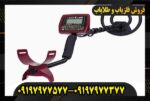 فلزیاب کوین مستر09197977577