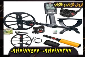 فلزیاب اکوناکس ۹۰۰