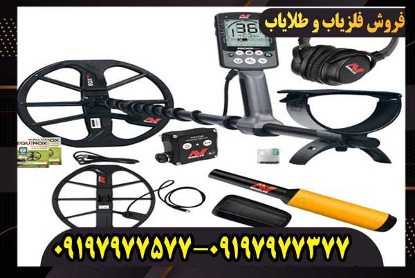 فلزیاب اکوناکس ۹۰۰