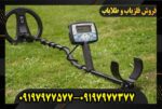 فلزیاب اکسترا 705 09197977577