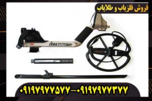 معرفی فلزیاب سافاری ماینلب استرالیا