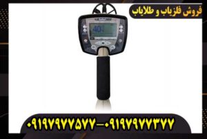  عمق زنی فلزیاب سافاری شرکت ماینلب