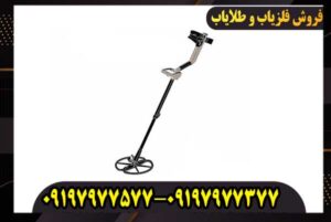معرفی فلزیاب سافاری ماینلب استرالیا