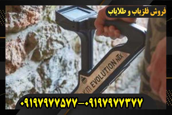 فلزیاب تصویری اوولوشن09197977577